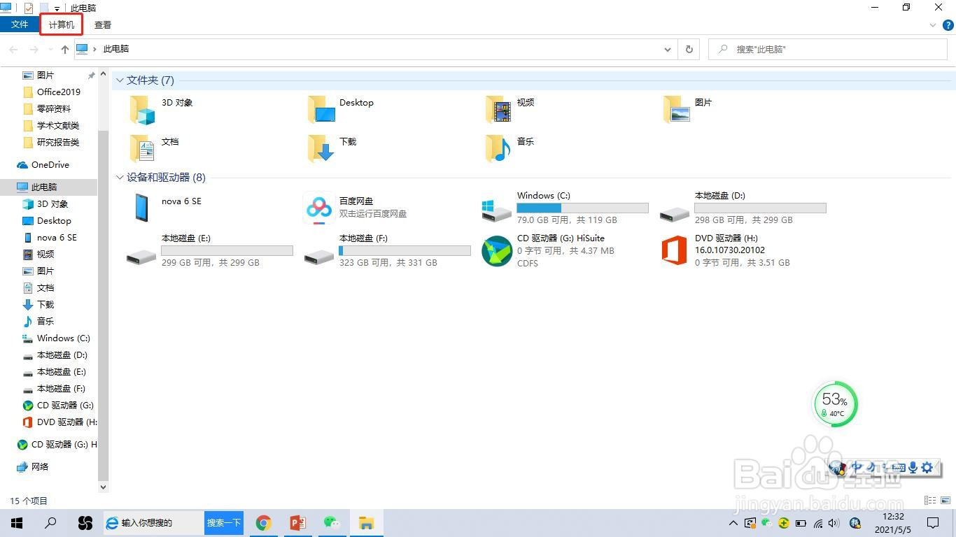 Windows10如何查看系统属性