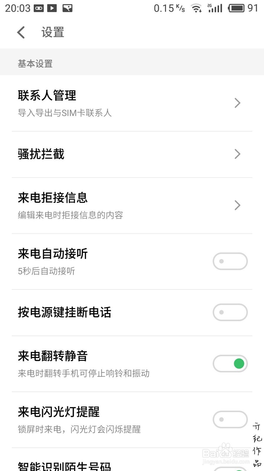 Flyme技巧027：魅族手机如何查找通话录音记录