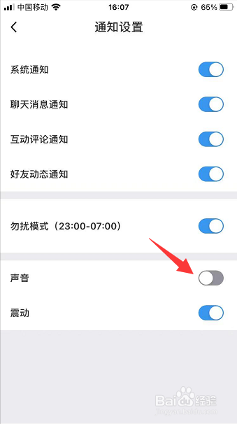 脸球怎么关闭消息通知声音