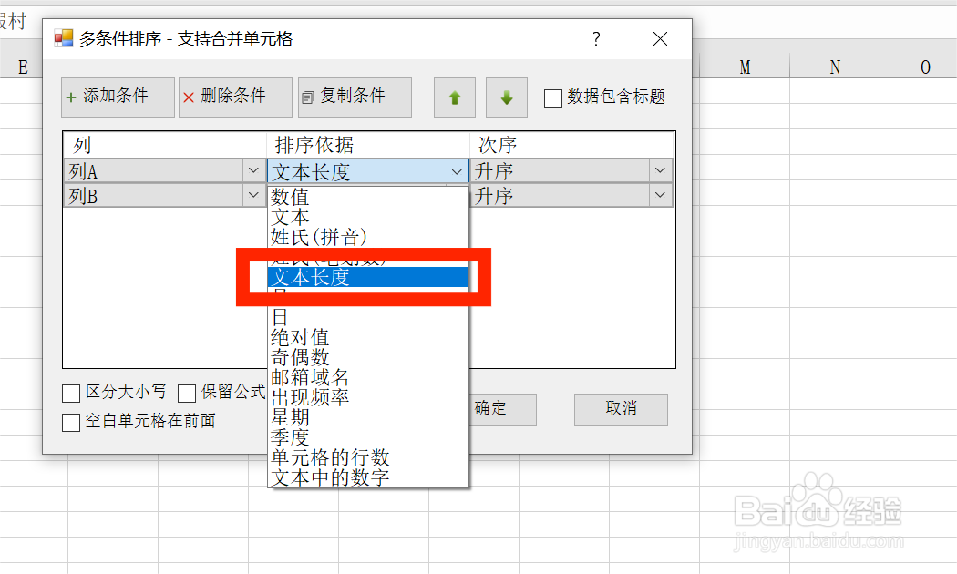 Excel中如何将表格数据按照文本长度实现排序