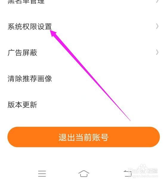如何设置允许快看软件访问手机相机