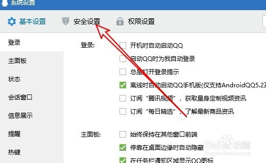 电脑QQ如何删除聊天记录