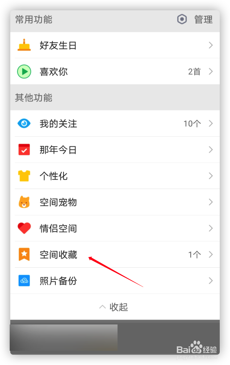QQ空间收藏怎么删除？