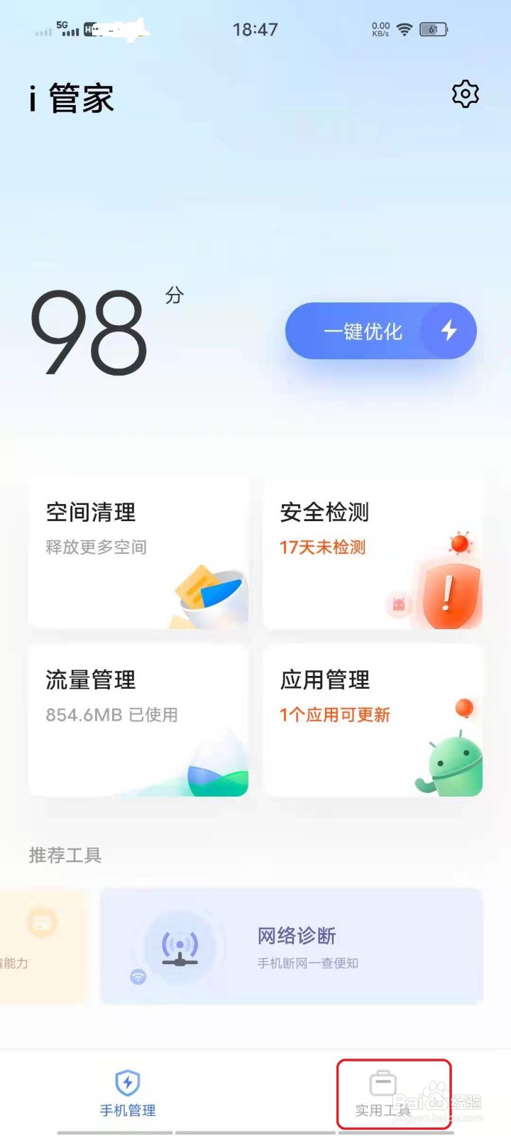 vivo手机怎么打开省电模式