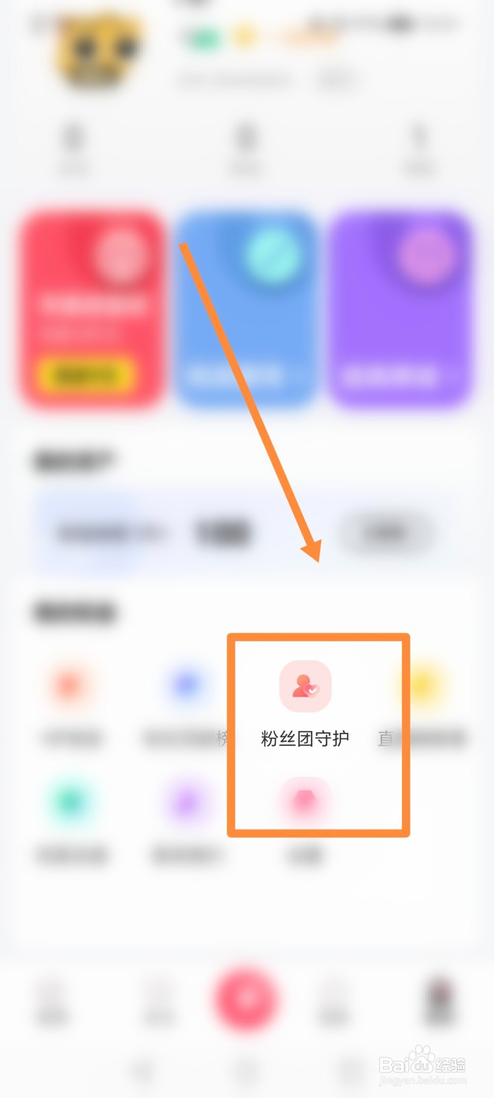 铃铛直播如何查看粉丝团守护