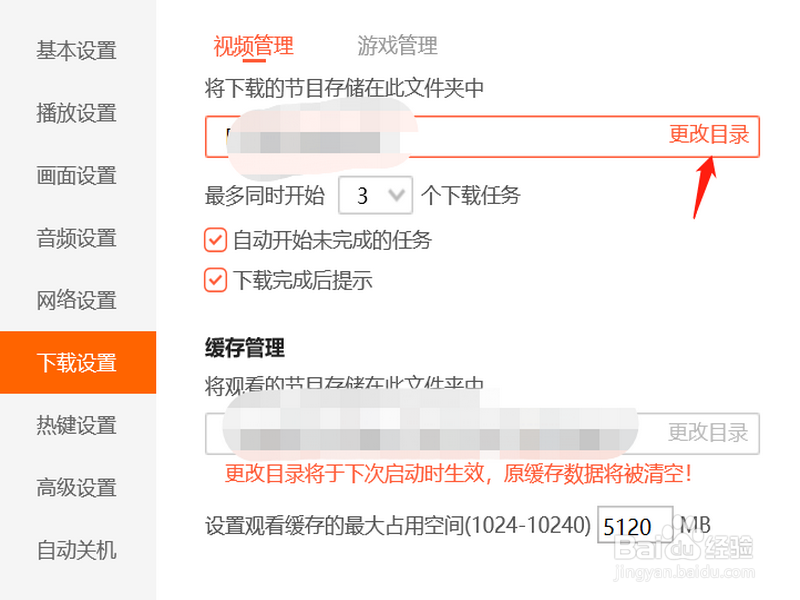 腾讯视频怎么修改文件下载存放位置