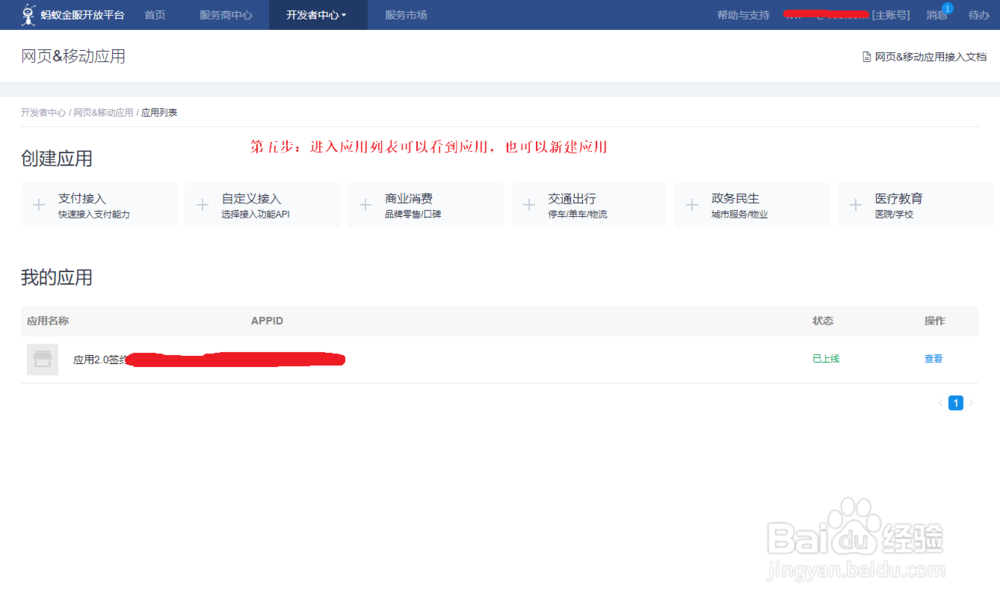 如何申请支付宝 App 支付