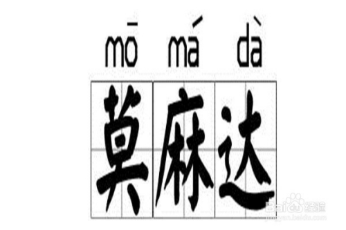 生活/家居 > 生活常识 1 咥(die二声) 陕西人爱吃面,但是不说吃面