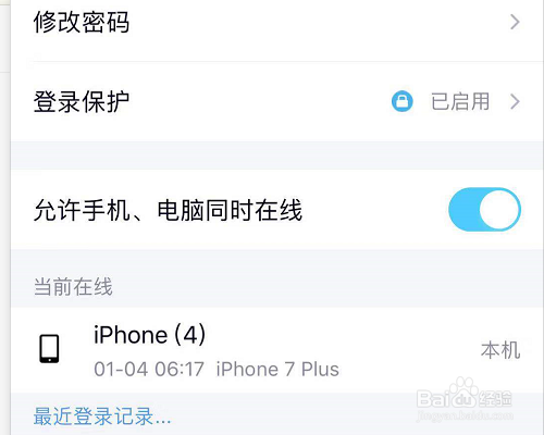 QQ怎样允许手机电脑同时在线？