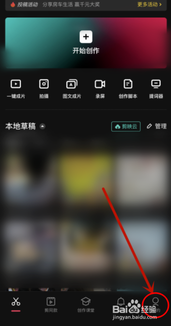 剪映支付记录怎么查看