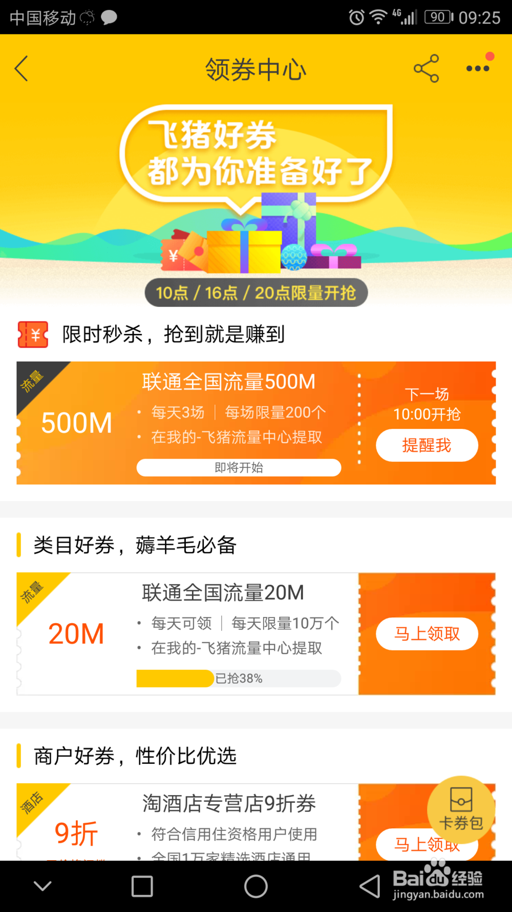 飞猪网上够票怎么领取优惠劵购买机票更优惠