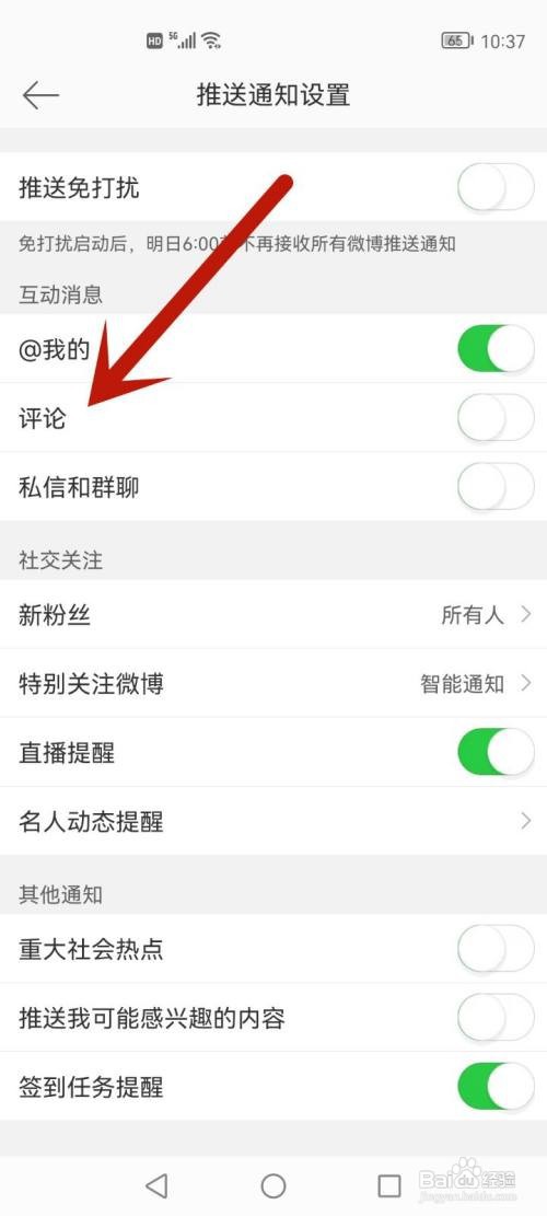 微博收不到别人评论回复