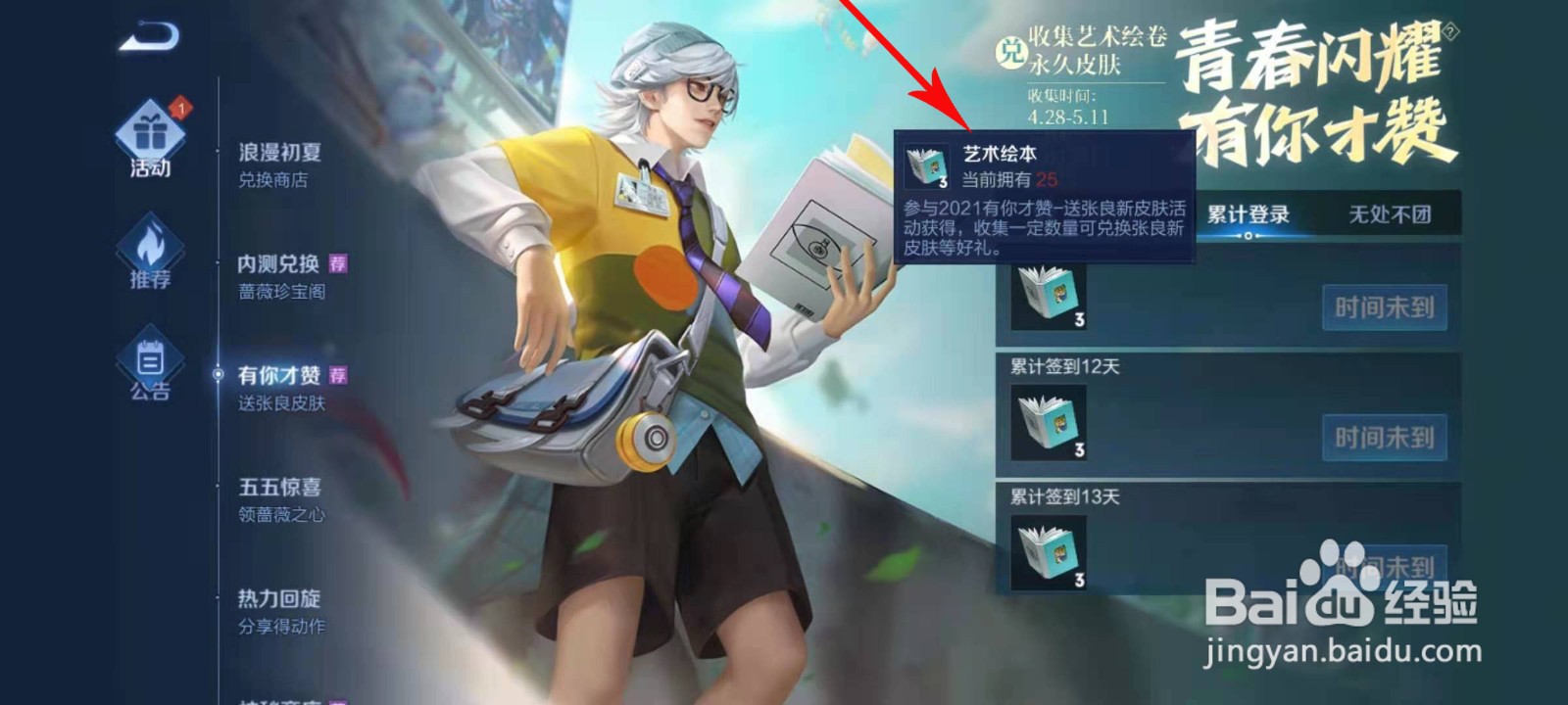 张良皮肤怎么免费得