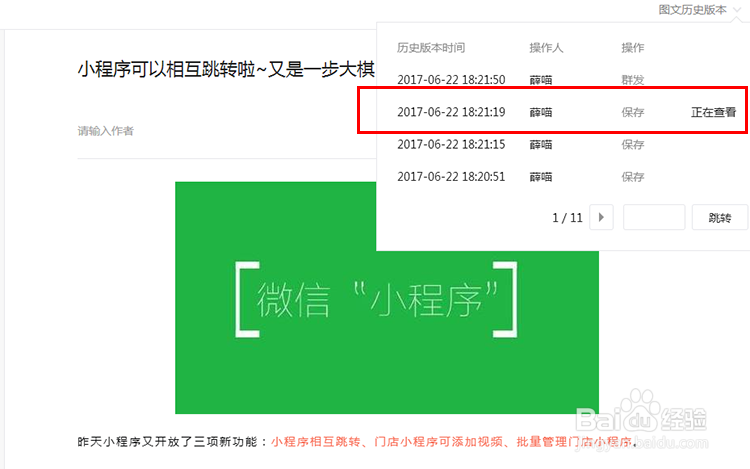 公众帐号在图文编辑时如何查看图文历史版本？