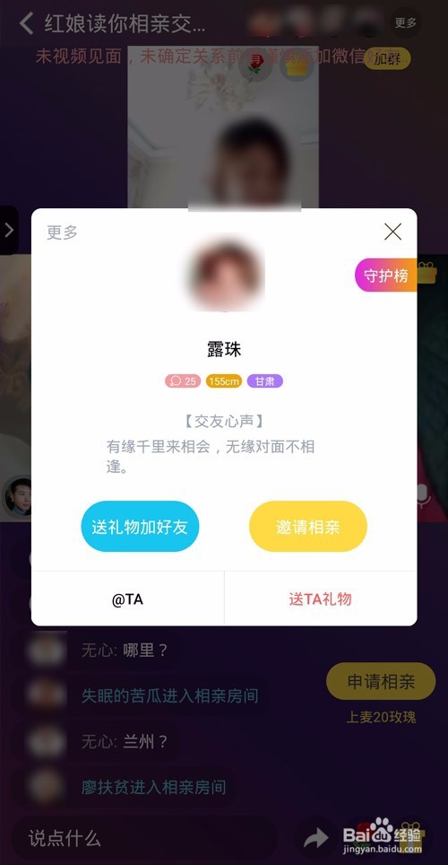 如何使用伊对app视频相亲？