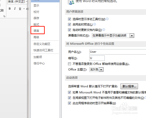 如何在word当中添加其他编辑语言?