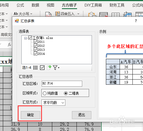 怎么汇总多张表格数据平均值？