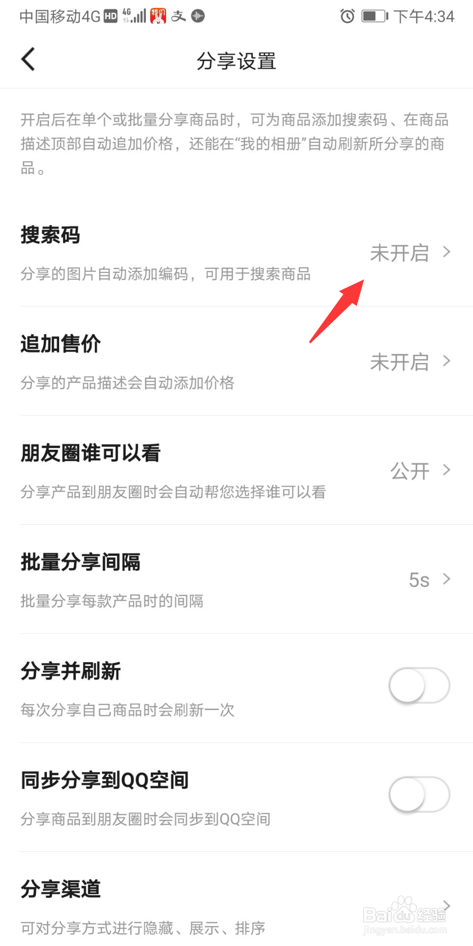 云相册怎么开启自动添加搜索码