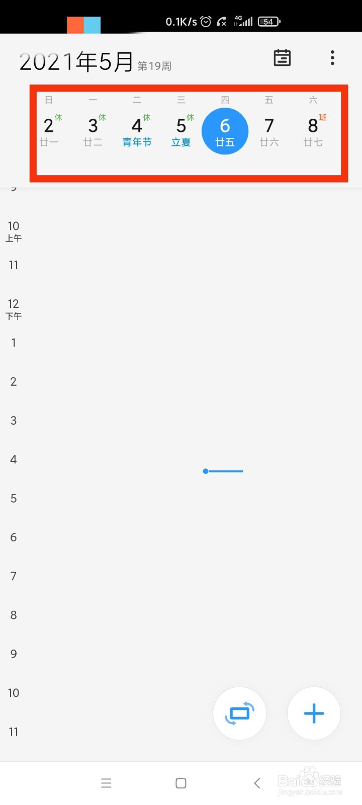 手机日历如何查看周视图