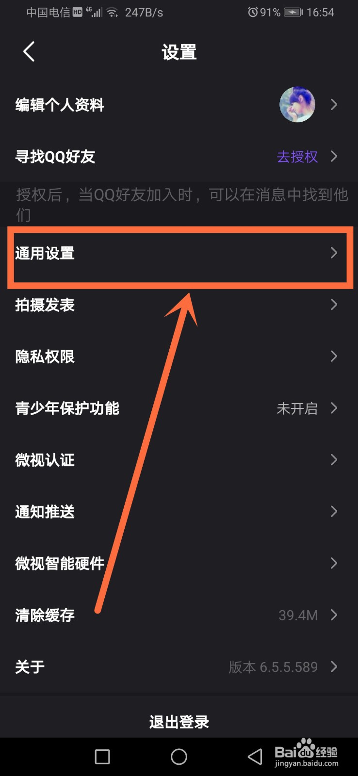 微视如何开启自动播放下一个视频