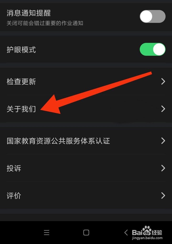 如何查看讯飞E听说中学设备权限清单