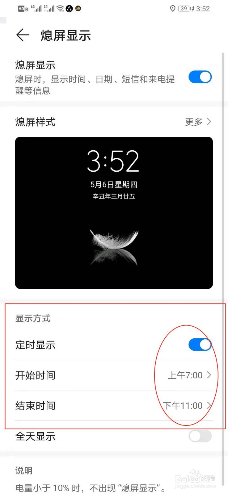 华为手机怎么在固定的时间段打开熄屏模式