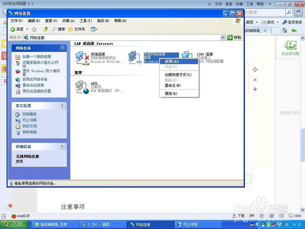笔记本键盘坏了怎么打开无线
