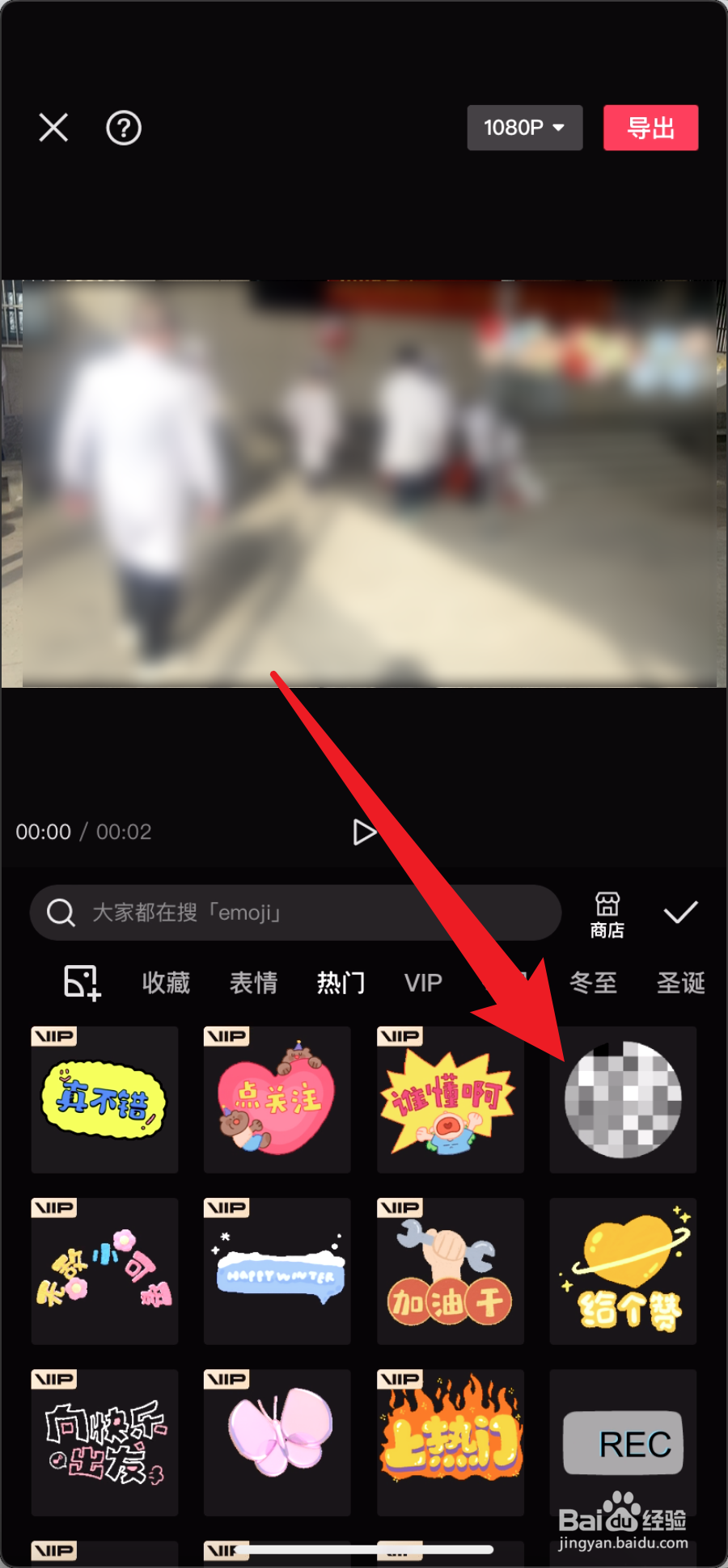 剪映怎么打马赛克