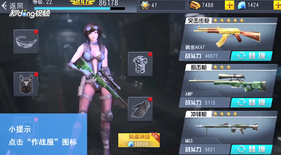 火线冲突如何查看作战服属性