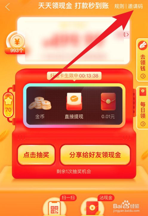 拼多多邀请码有什么用