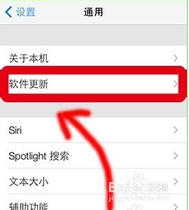 iOS7 Beta4升级教程