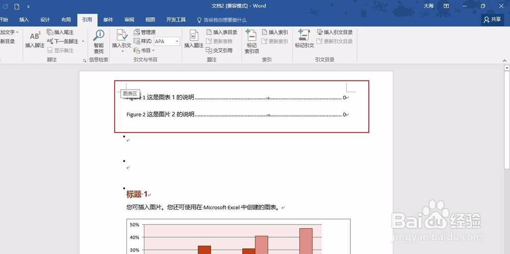 Word 该怎么自动生成图表目录