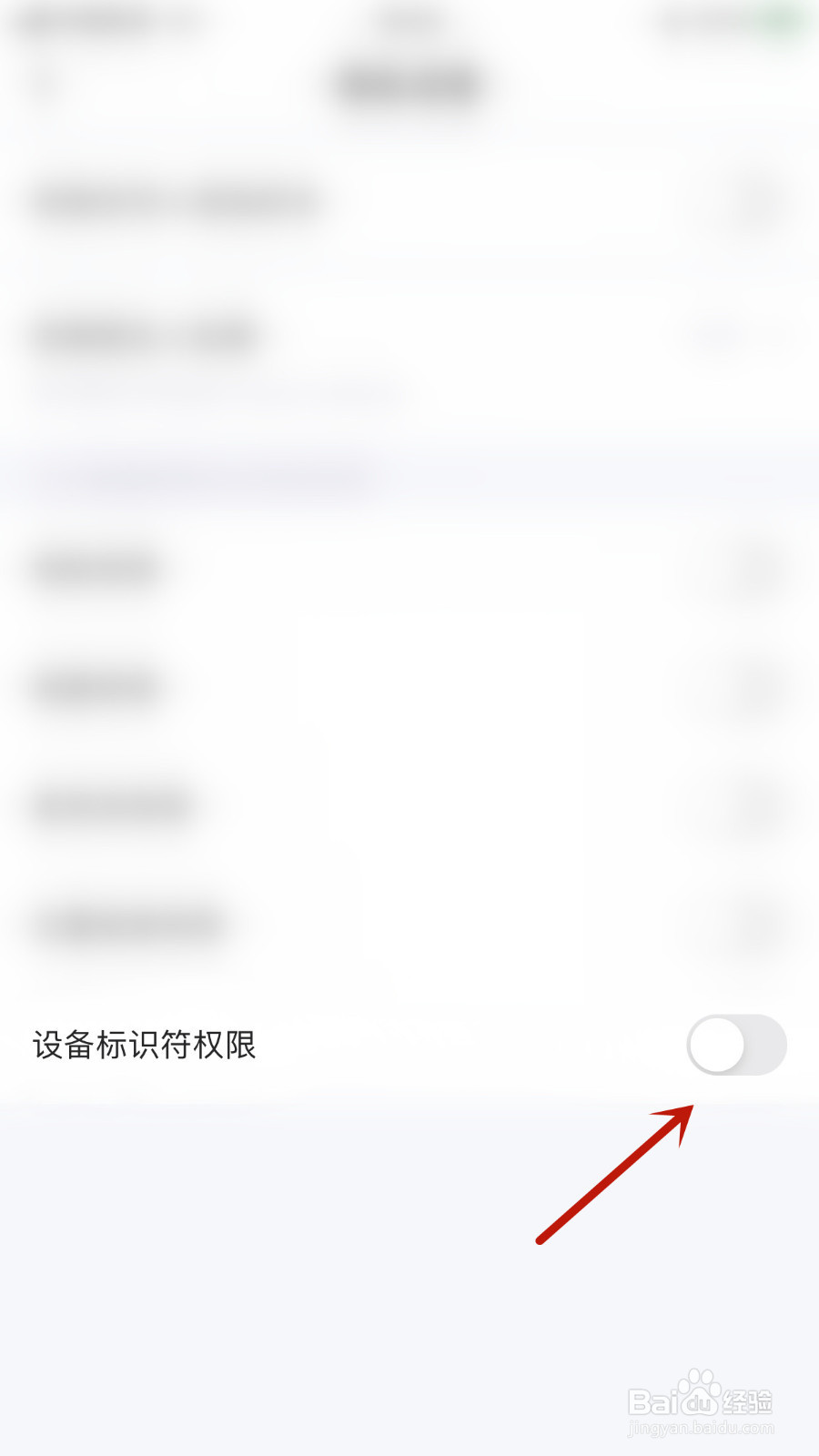 怎么设置多多设备标识符权限开启