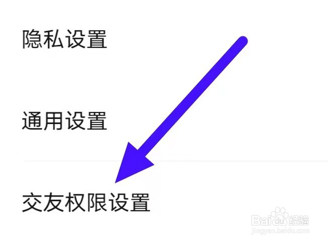 甜聊怎么修改交友权限设置