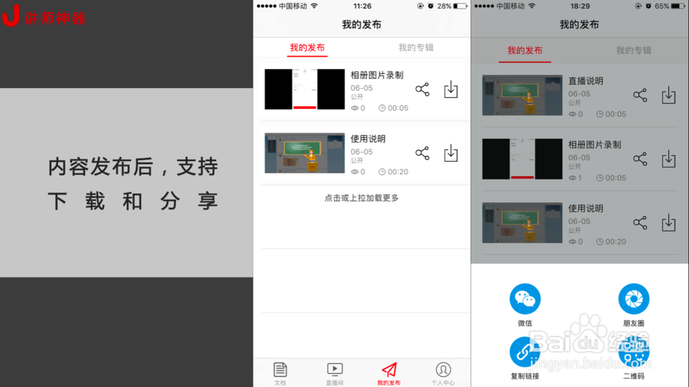如何使用讲师神器APP
