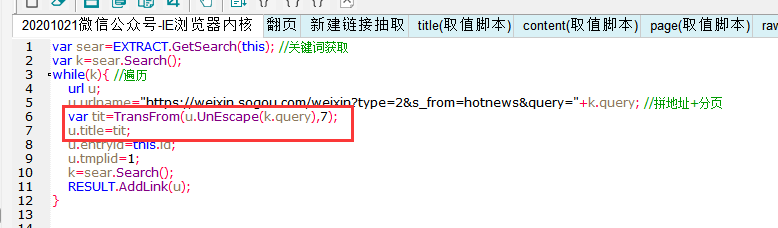 批量采集微信公众号文章