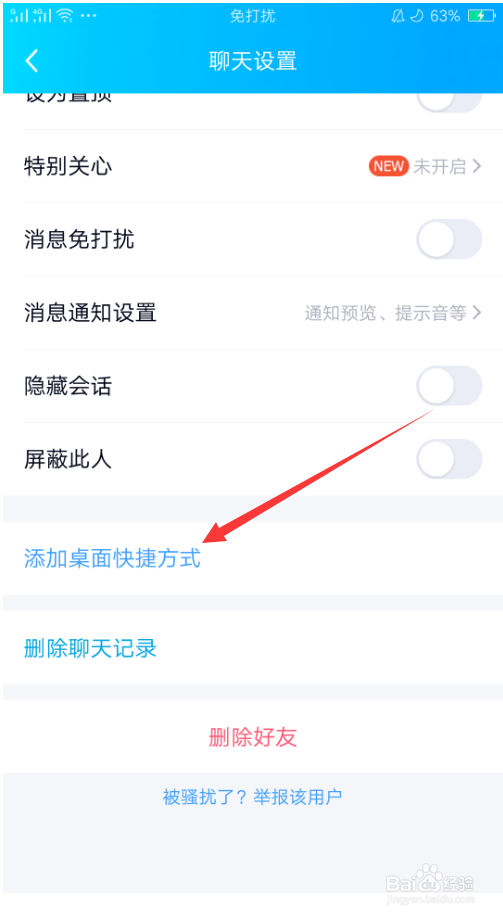 手机QQ怎么添加联系人到桌面
