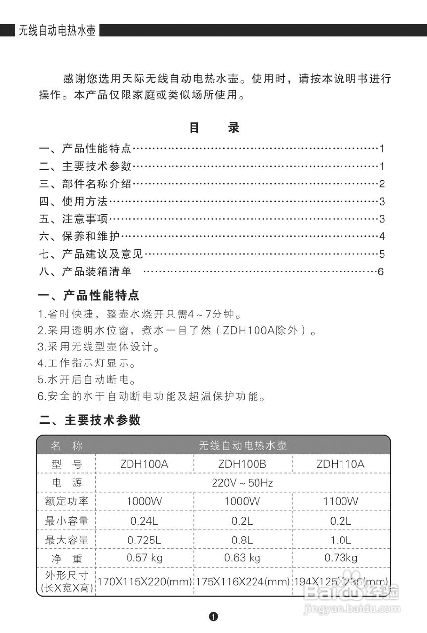 金正电热水壶说明书图片