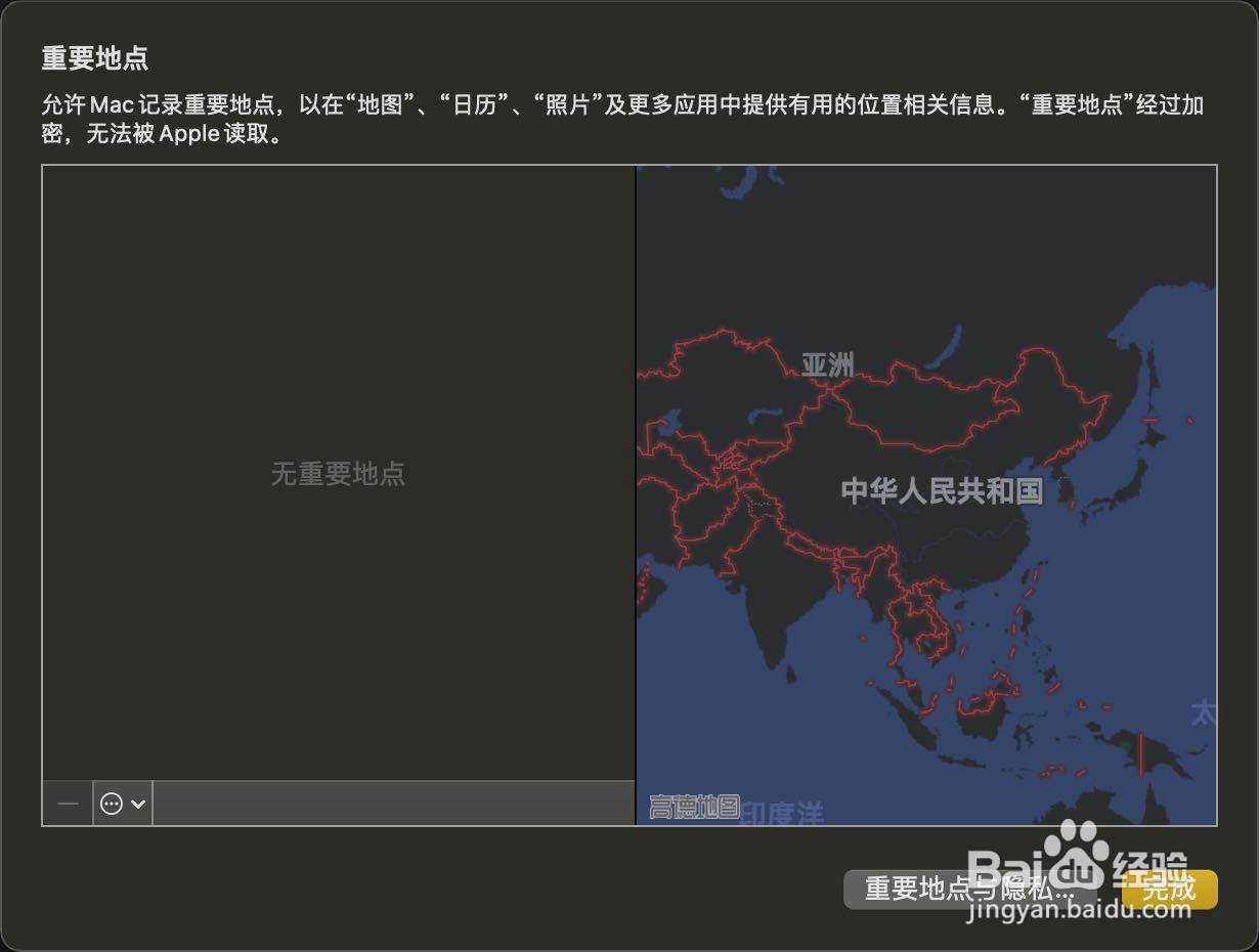 MacBook Pro怎么清除重要地点历史记录？