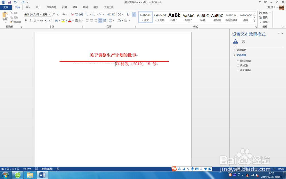 Word 2013，制作公文的技巧（文件头）