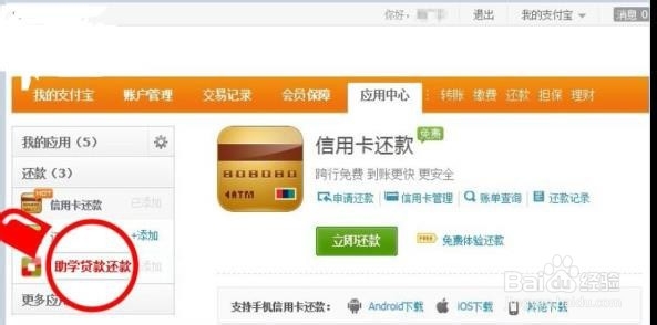 助学贷款还款方式