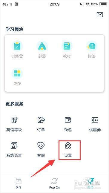 pop on练英语口语app怎样提交BUG反馈?