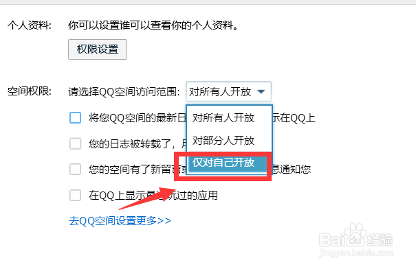 QQ空间怎么设置仅自己可看