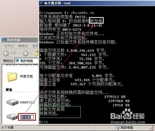 怎样将FAT32格式磁盘转换为NTFS格式
