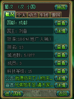 帝王.三国新手升级指南攻略