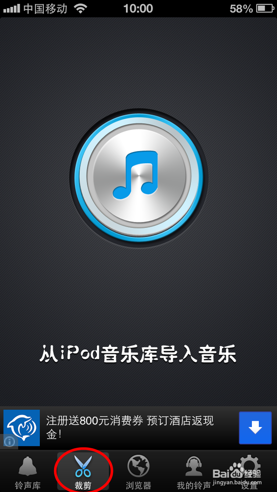 iphone怎么制作铃声