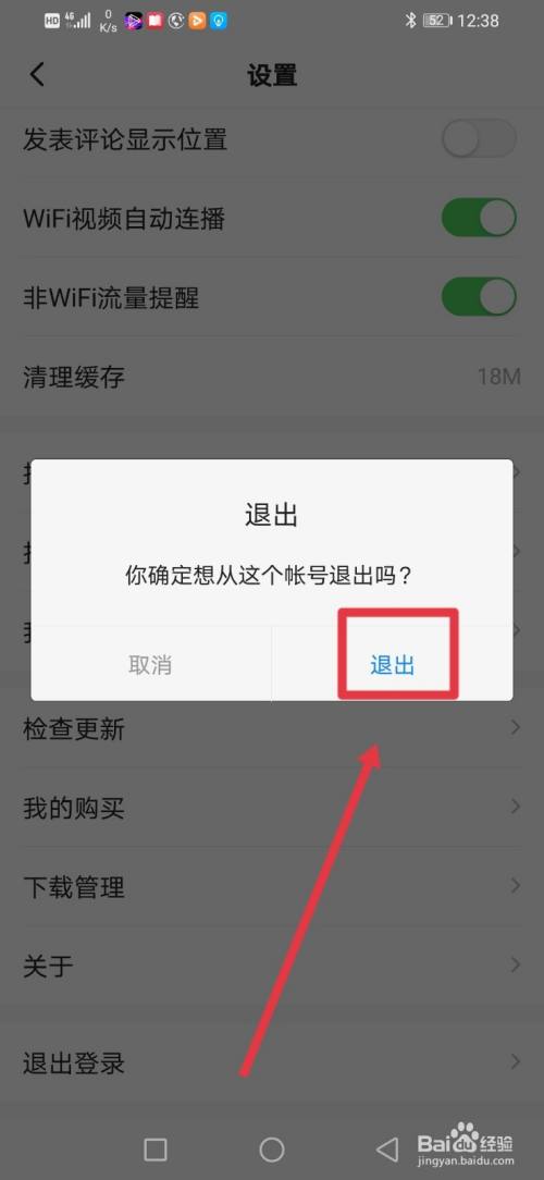 一点资讯怎么退出登录?