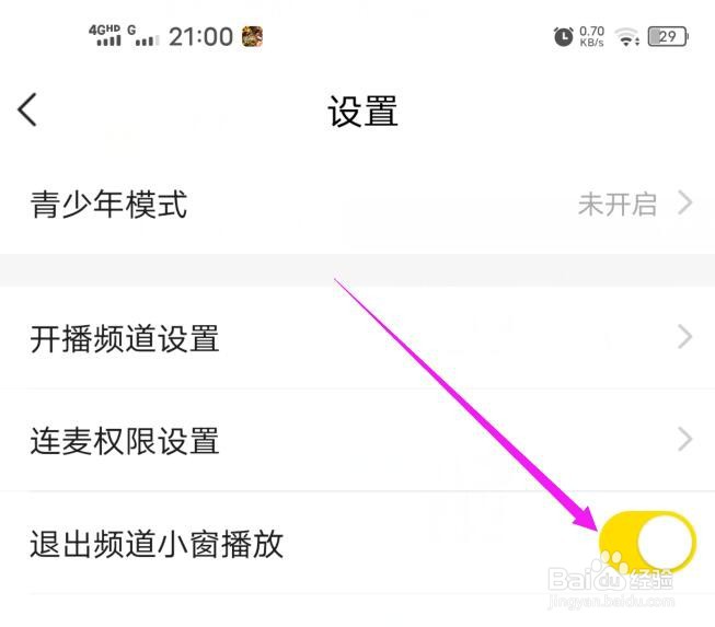 YY如何设置退出频道弹出小窗播放直播