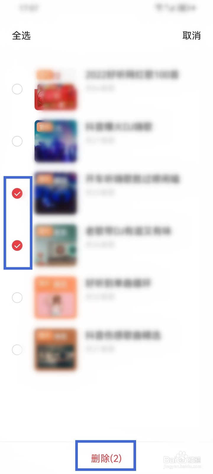番茄畅听音乐版app歌单怎么删除