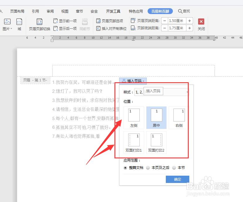 WPS文档中如何给文档插入页码